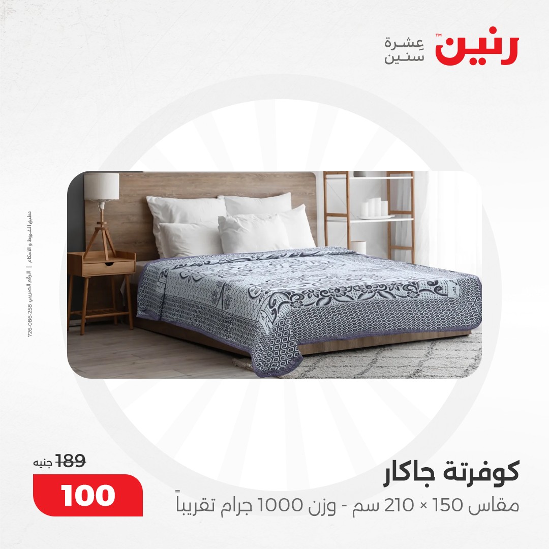 raneen offers from 10dec to 11dec 2024 عروض رنين من 10 ديسمبر حتى 11 ديسمبر 2024 صفحة رقم 134